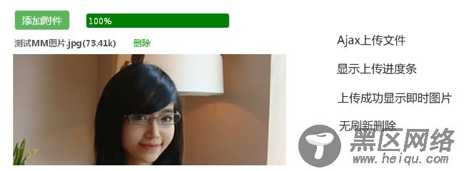 jQuery+php实现ajax文件即时上传的详解