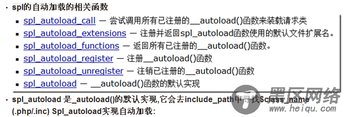 php自动加载机制的深入分析