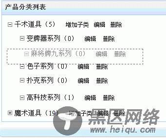 关于二级目录拖拽排序的实现(源码示例下载)