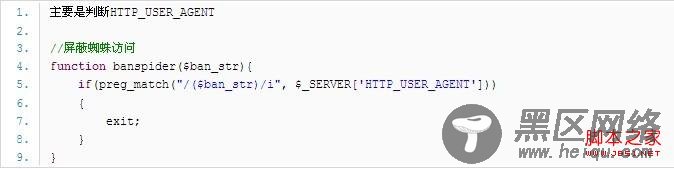 PHP屏蔽蜘蛛访问代码及常用搜索引擎的HTTP