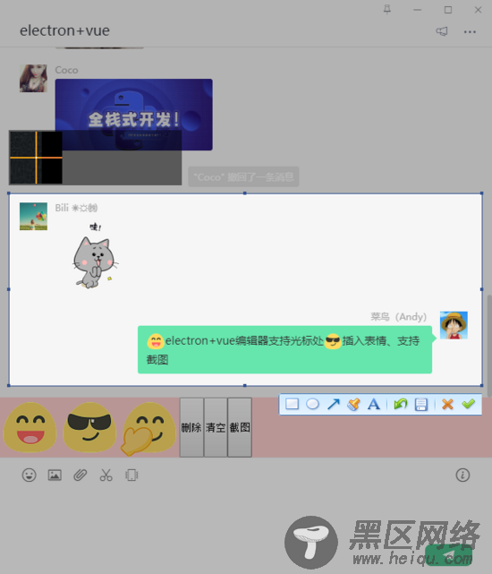 electron+vue实现div contenteditable截图功能