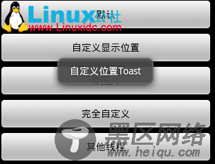 强大的Toast实现多种效果