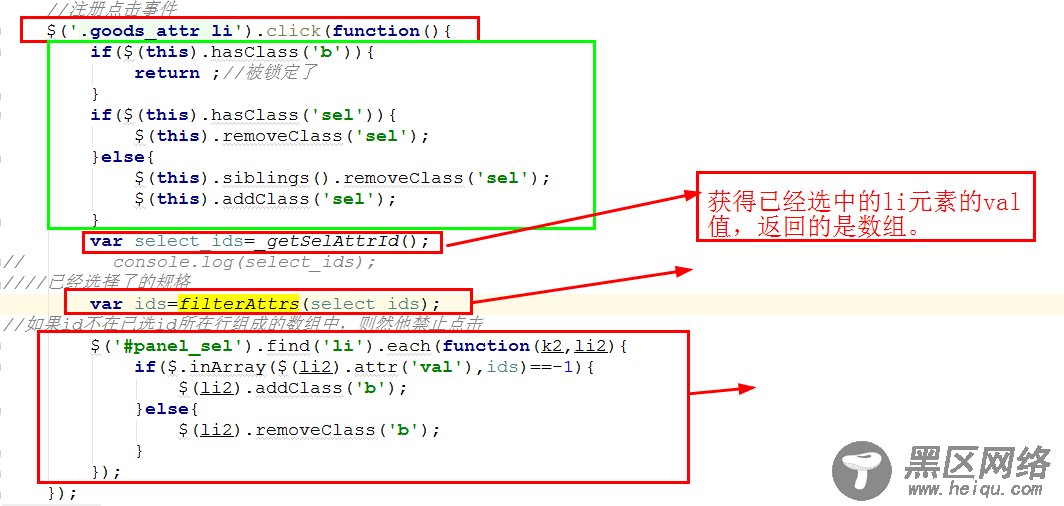 jquery实现商品sku多属性选择功能（商品详情页）