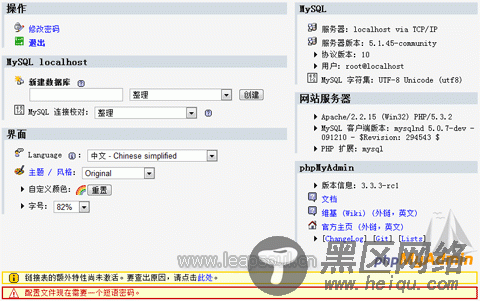 phpmyadmin管理界面