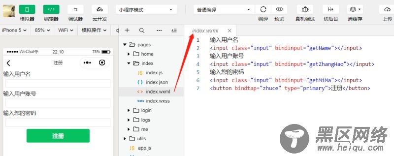 微信小程序登陆注册功能的实现代码