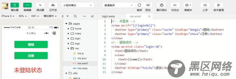 微信小程序登陆注册功能的实现代码