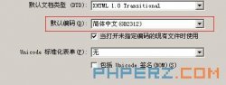 二招解决php乱码问题