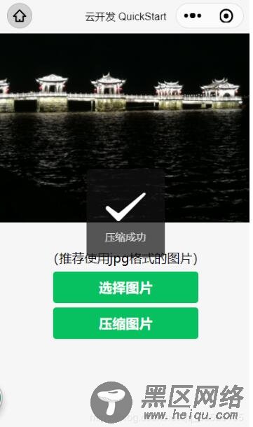 微信小程序实现图片压缩