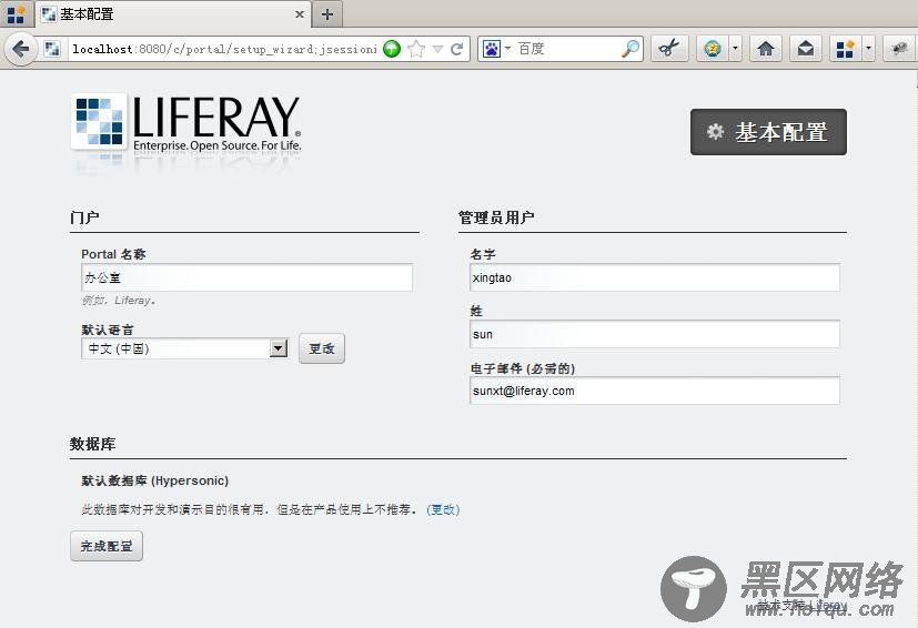 Liferay Portal 配置使用Oracle和OpenLDAP
