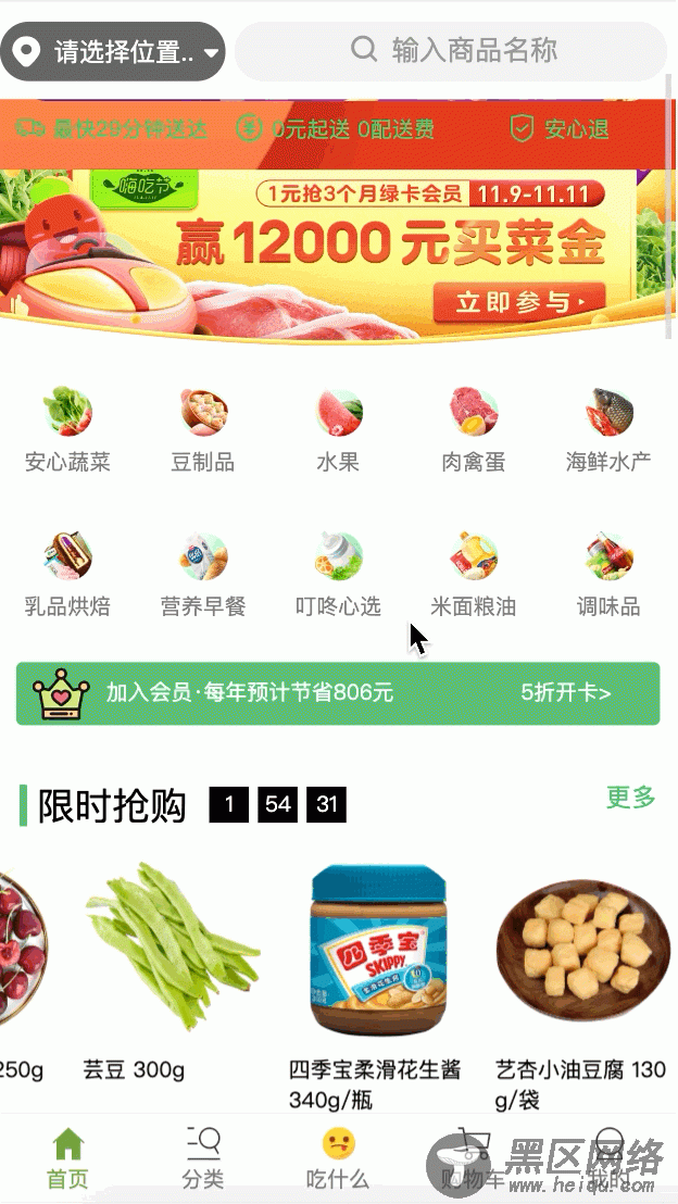 Vue实现商品飞入购物车效果(电商项目)