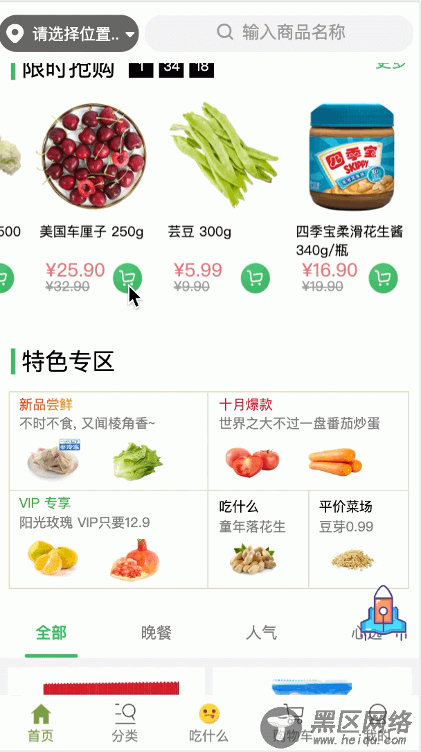 Vue实现商品飞入购物车效果(电商项目)