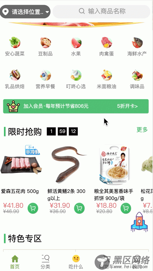 Vue实现商品飞入购物车效果(电商项目)