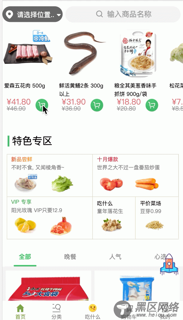 Vue实现商品飞入购物车效果(电商项目)