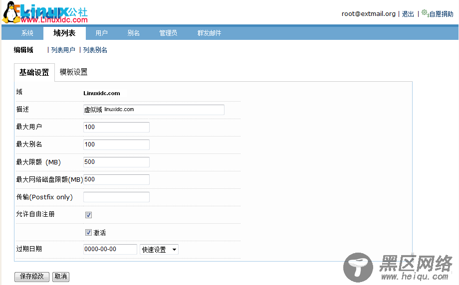 Postfix+Webmail实现邮件服务的配置及管理