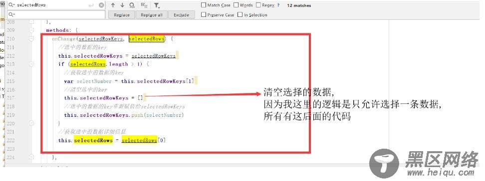 table中实现清空选中的数据