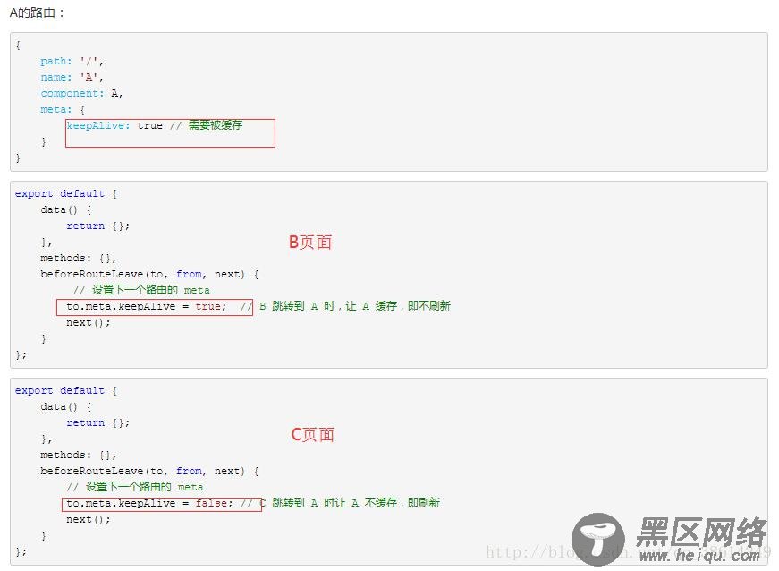 关于vue里页面的缓存详解