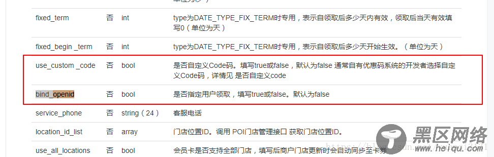 SDK实现微信会员卡功能(给用户微信卡包里发送会