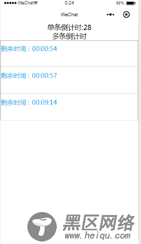 微信小程序实现订单倒计时