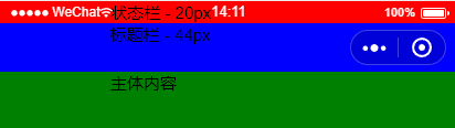 详解微信小程序胶囊按钮返回