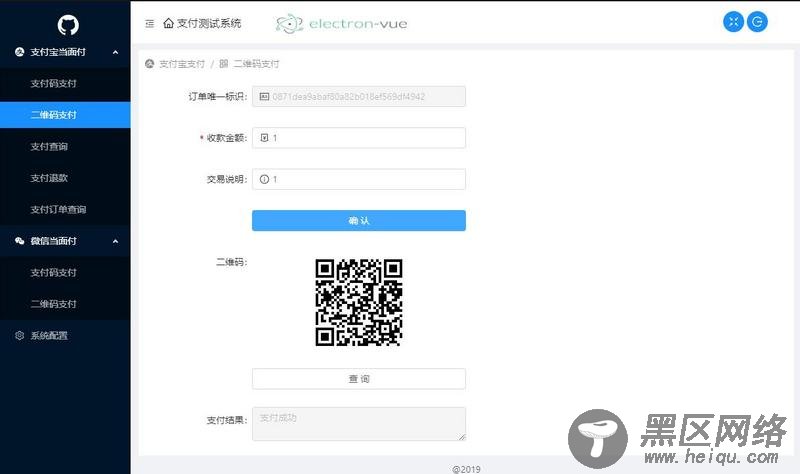 vue开发的客户端支付收款工具的实现