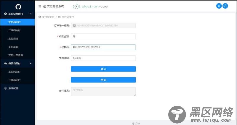 vue开发的客户端支付收款工具的实现