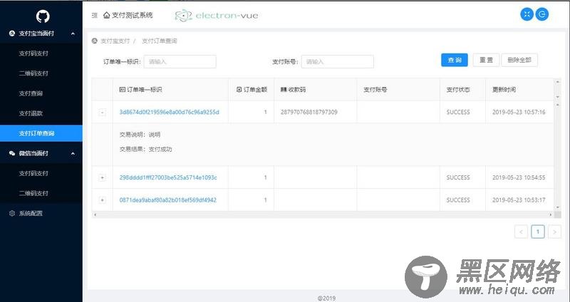 vue开发的客户端支付收款工具的实现