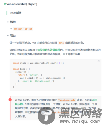 使用Vue.observable()进行状态管理的实例代码详解