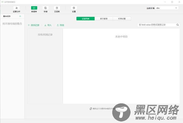 我要点爆”微信小程序云开发之项目建立与我的