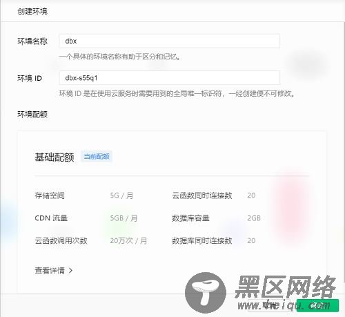 我要点爆”微信小程序云开发之项目建立与我的