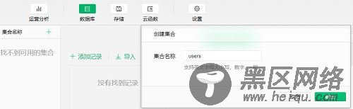 我要点爆”微信小程序云开发之项目建立与我的