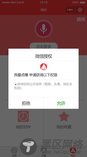 我要点爆”微信小程序云开发之项目建立与我的