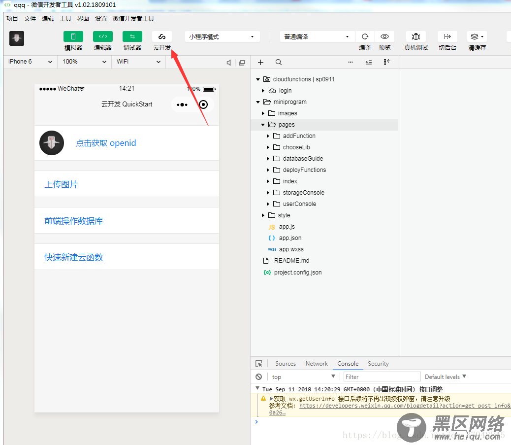 微信小程序云开发使用方法新手初体验