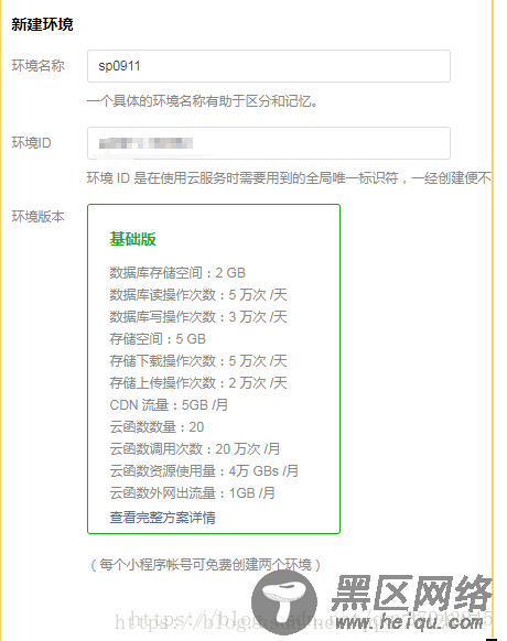 微信小程序云开发使用方法新手初体验