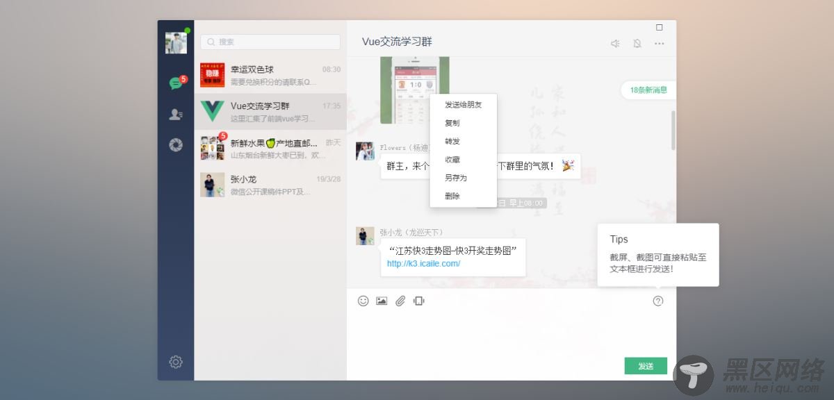 vue+web端仿微信网页版聊天室功能