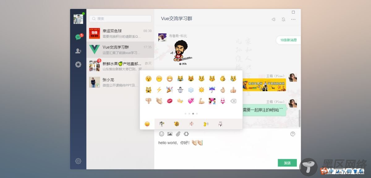 vue+web端仿微信网页版聊天室功能