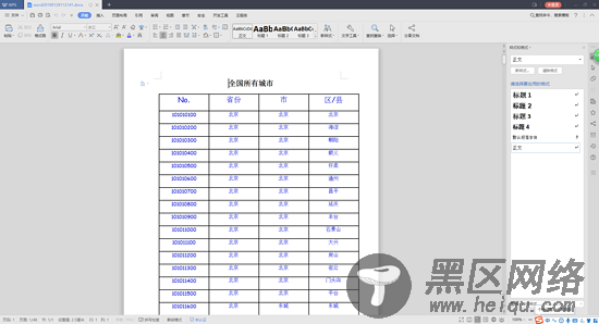 NodeJs之word文件生成与解析的实现代码