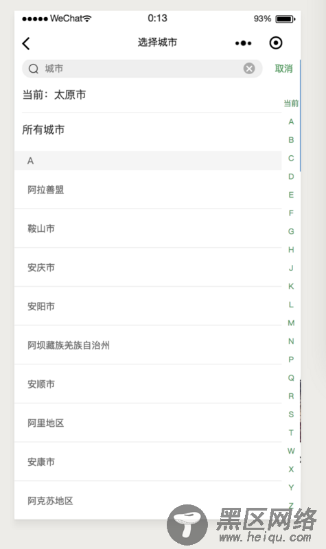 微信小程序城市选择及搜索功能的方法
