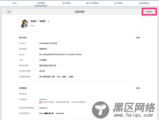 详解nodejs 开发企业微信第三方应用入门教程