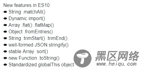 ES10 特性的完整指南小结