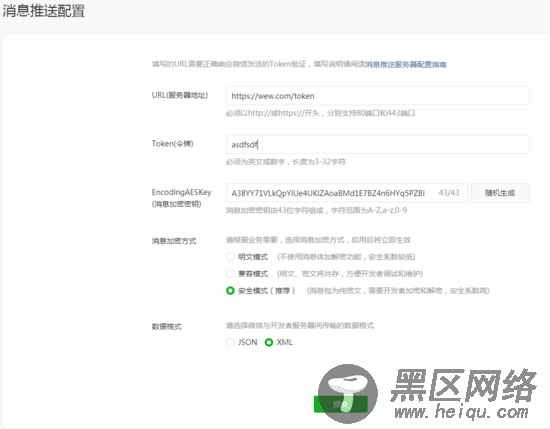 node.js微信小程序配置消息推送的实现