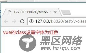 vue添加class样式实例讲解