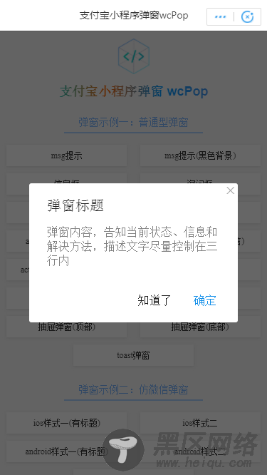 支付宝小程序自定义弹窗dialog插件的实现代码