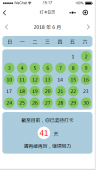 微信小程序实现打卡日历功能