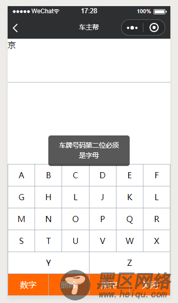 微信小程序车牌号码模拟键盘输入功能的实现代