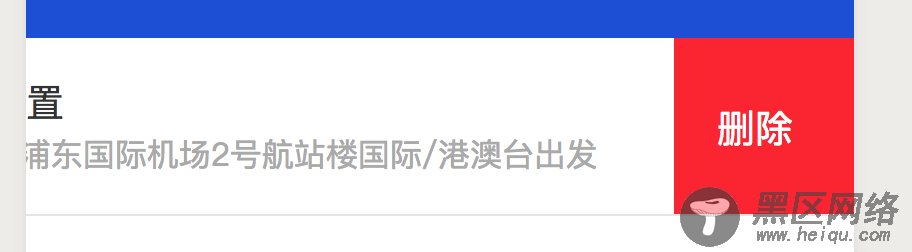 微信小程序左滑删除功能开发案例详解