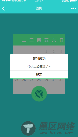 微信小程序实现签到功能