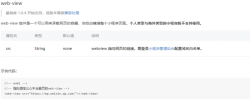 详解微信小程序与内嵌网页交互实现支付功能