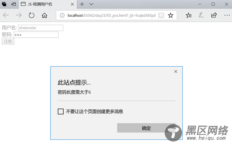JavaScript实现表单注册、表单验证、运算符功能