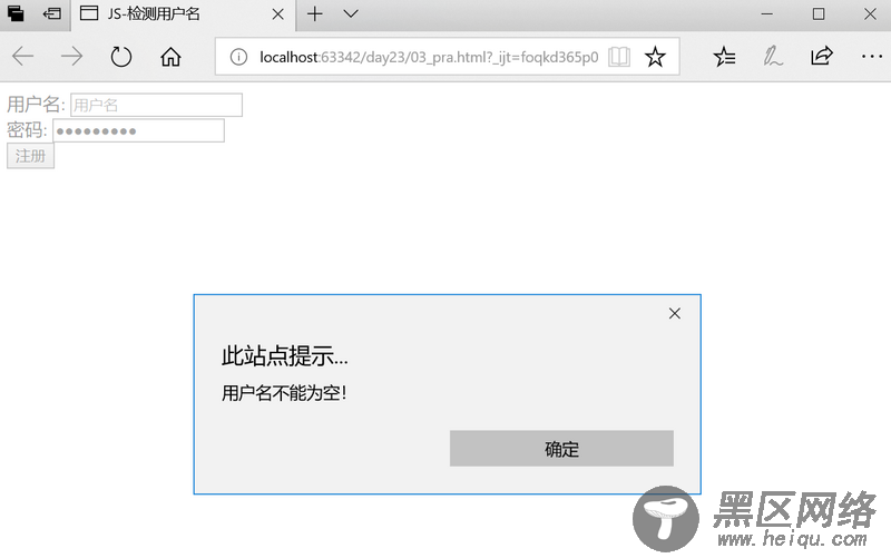 JavaScript实现表单注册、表单验证、运算符功能