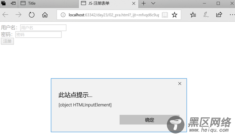 JavaScript实现表单注册、表单验证、运算符功能